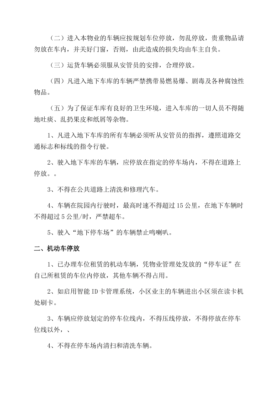 医院规章制度与岗位职责汇编2024_第2页