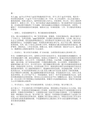 医院试用期考核自我鉴定