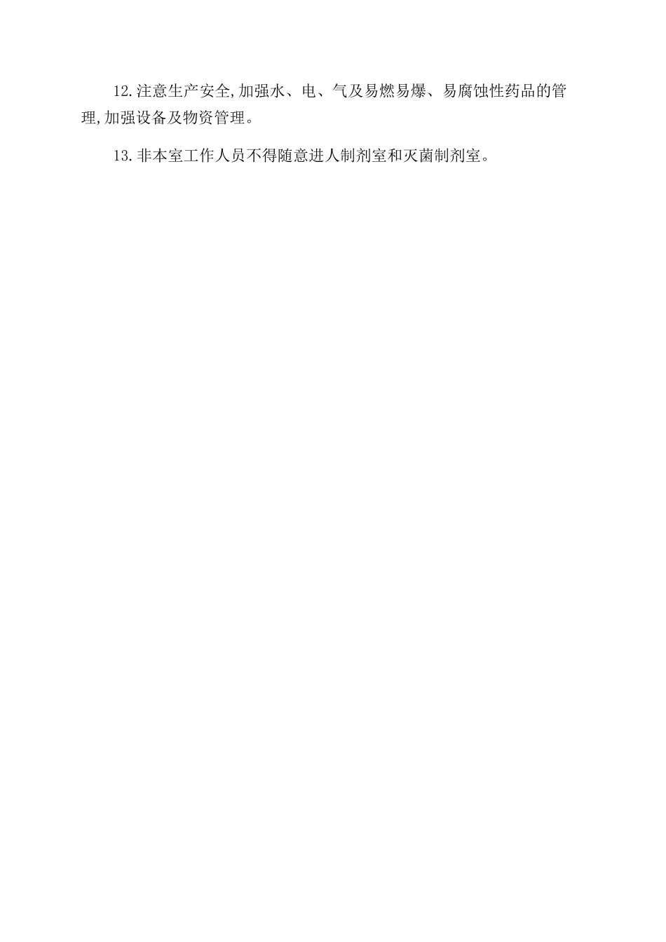 医院调剂室工作制度_第2页