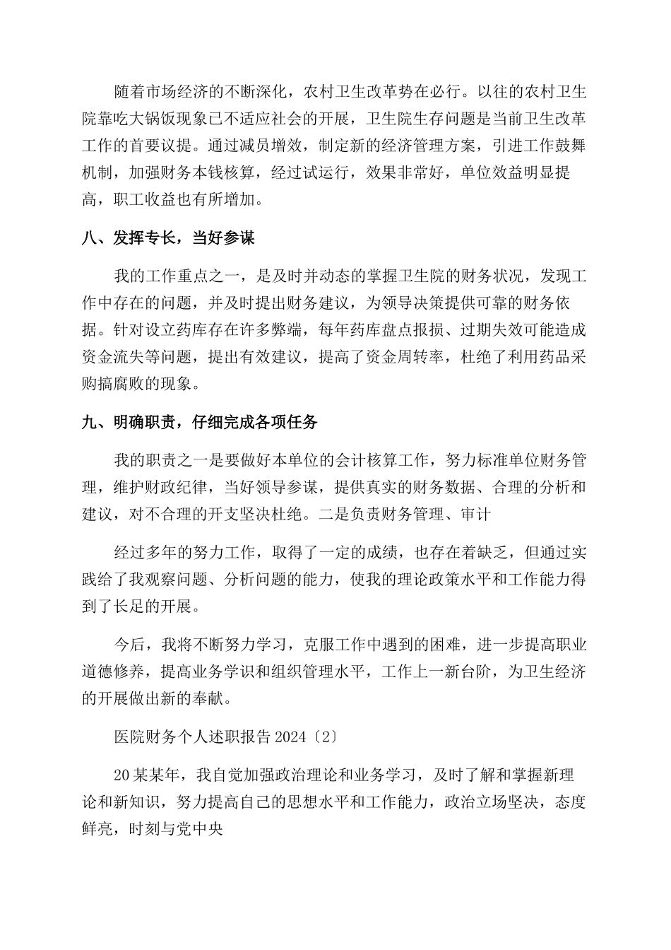 医院财务个人述职报告范文2024_第3页