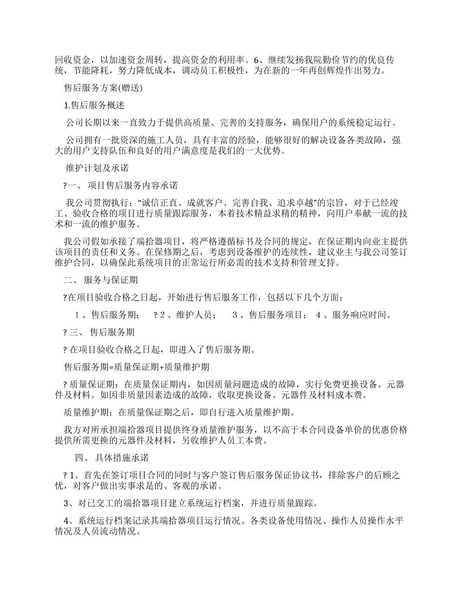 医院财务分析报告_第2页