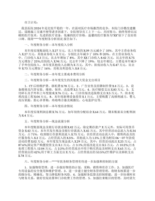医院财务分析报告