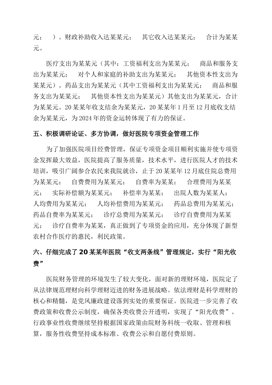 医院财务工作总结范文_第2页