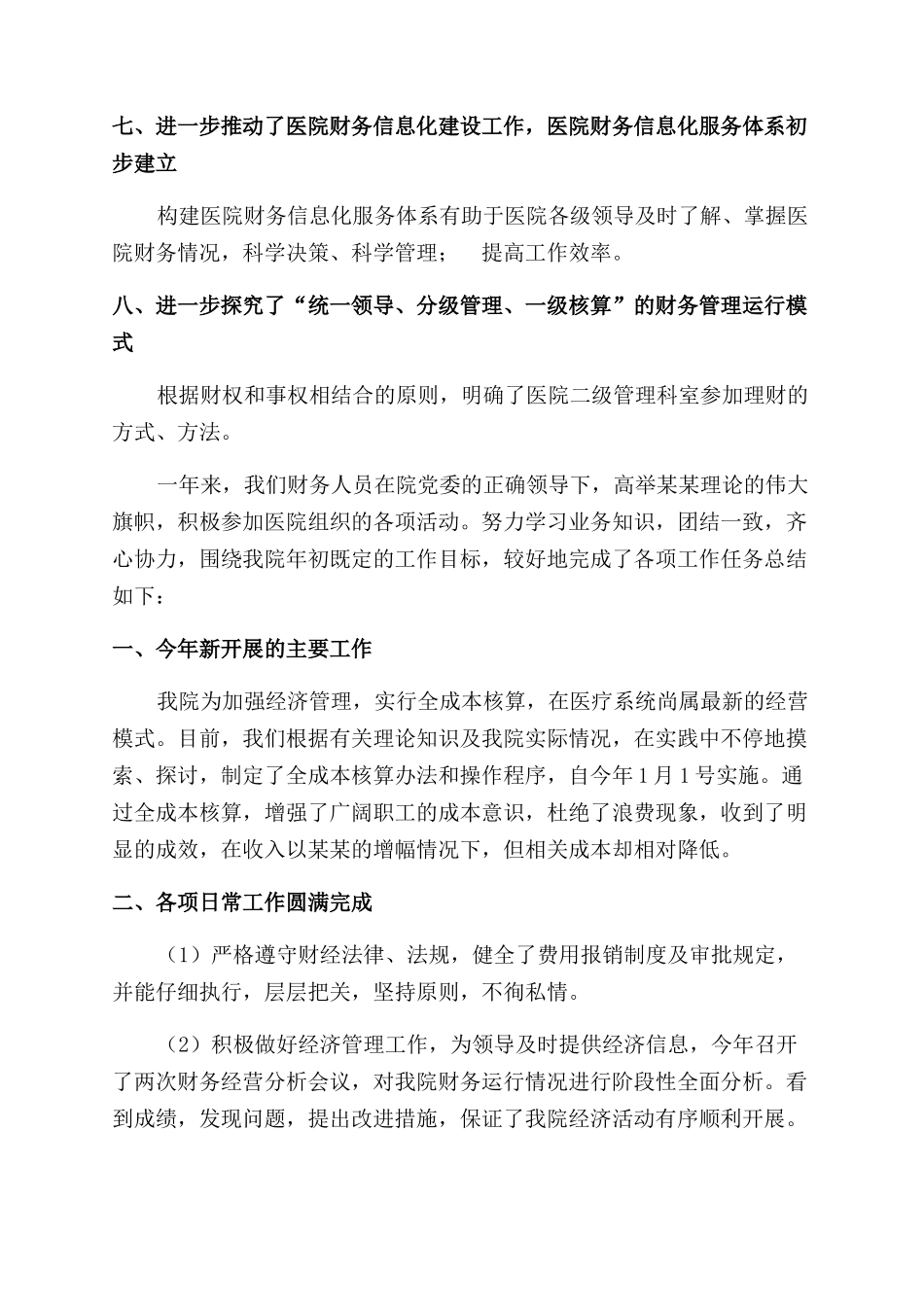 医院财务工作总结范文_第3页