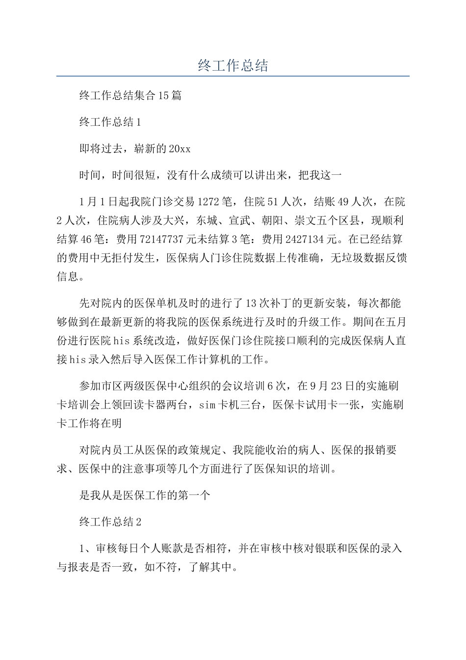 医院财务年终工作总结_第1页