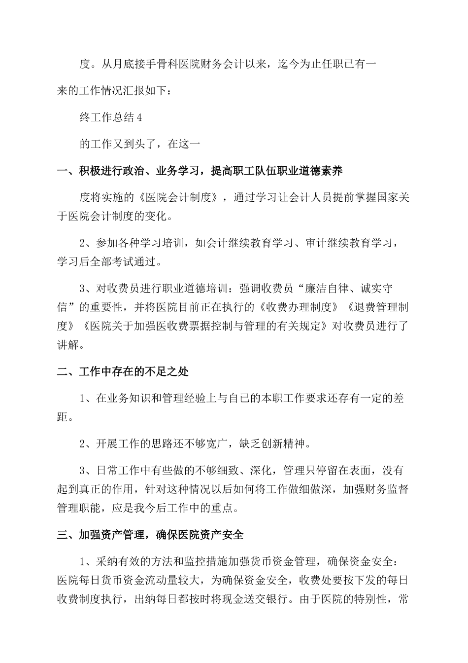 医院财务年终工作总结_第3页