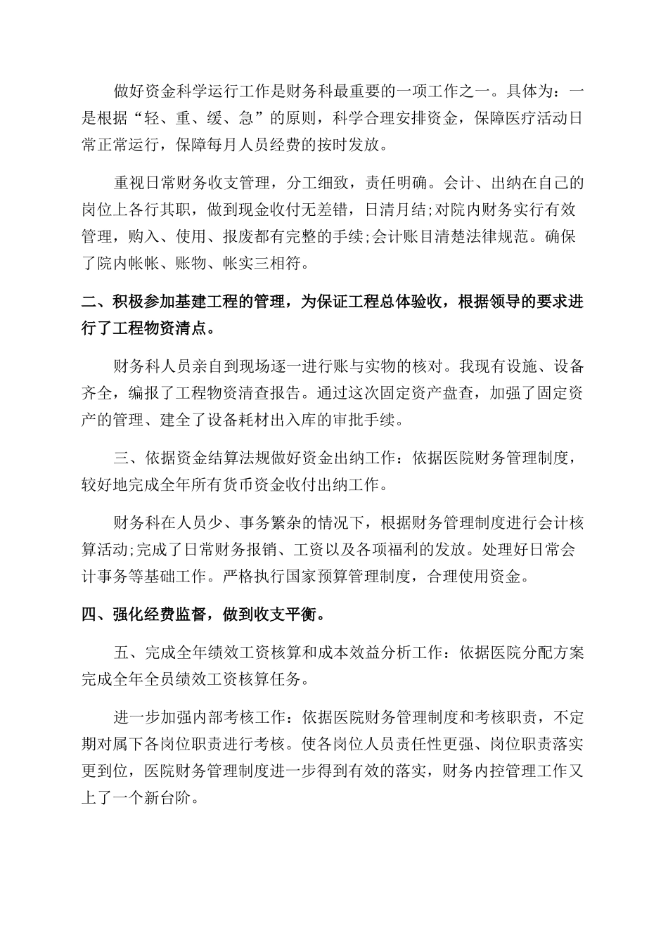 医院财务工作总结范文汇报_第2页