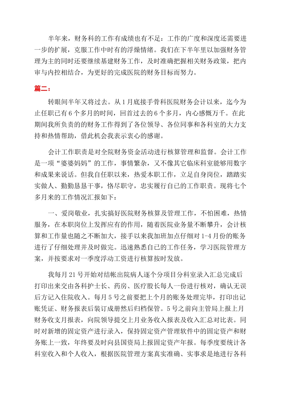 医院财务工作总结范文汇报_第3页