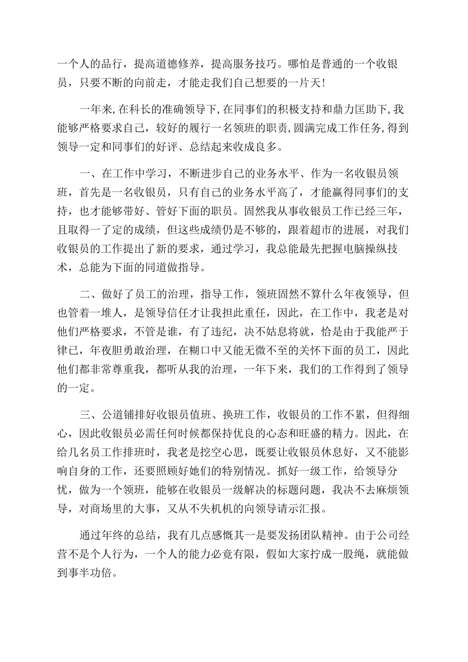 医院财务工作者年度总结范文_第2页