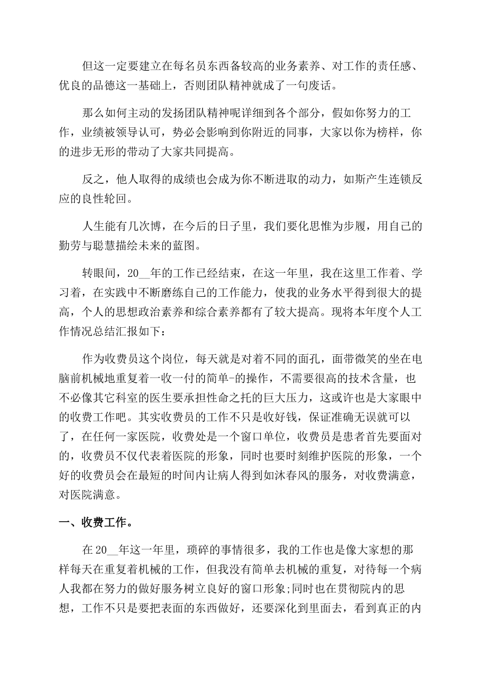 医院财务工作者年度总结范文_第3页