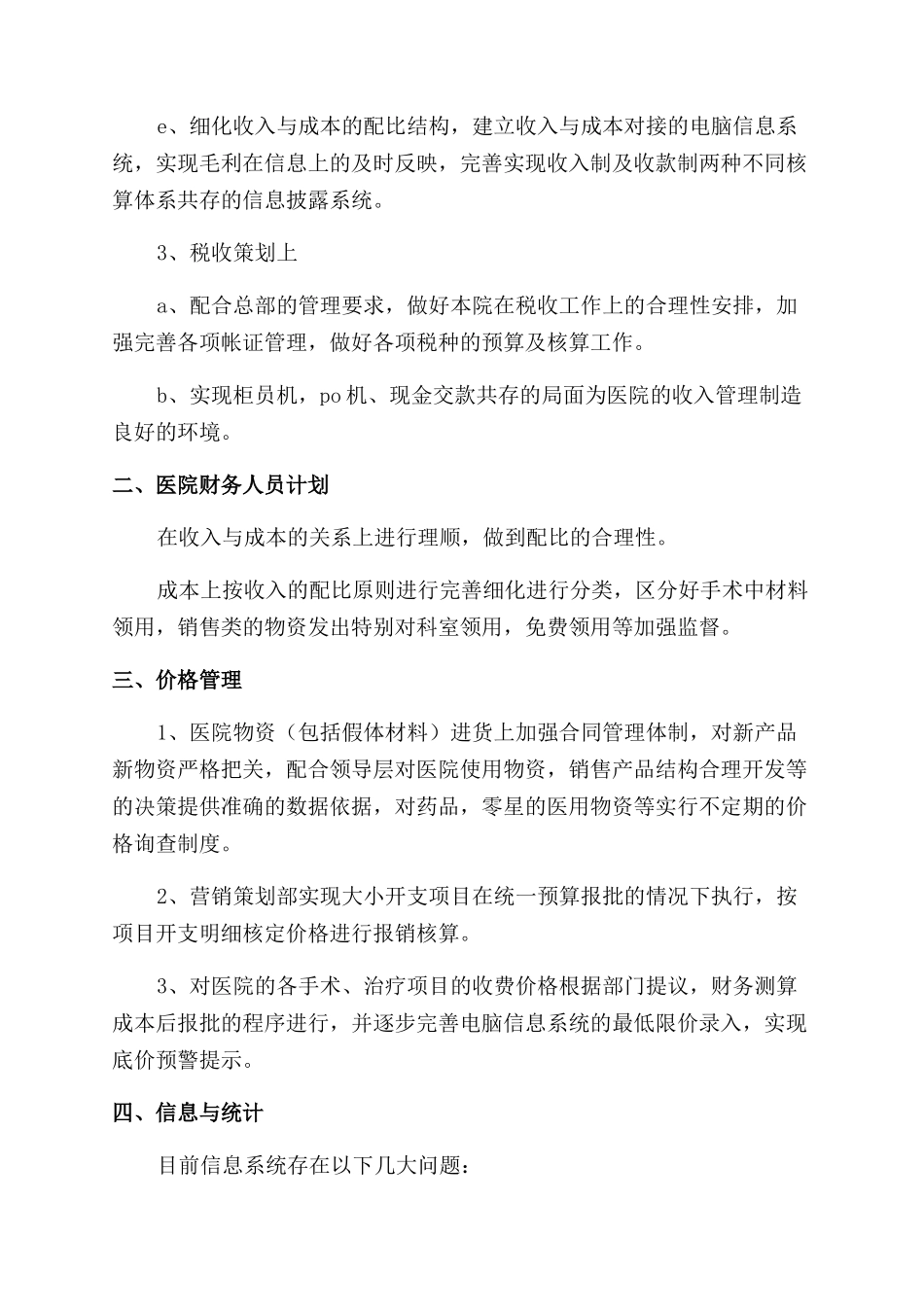 医院财务科2024年工作计划范文样本_第2页