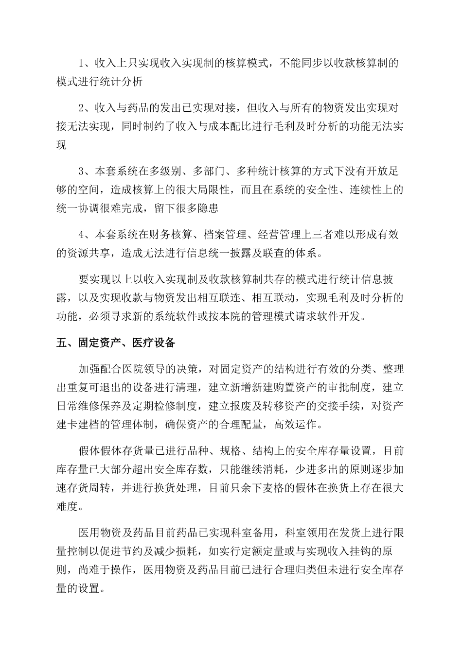 医院财务科2024年工作计划范文样本_第3页