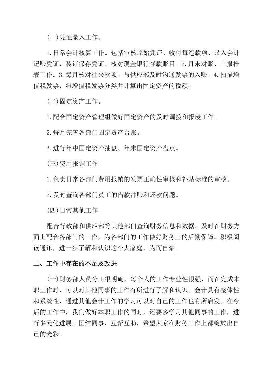 医院财务科会计工作总结范文2024_第3页