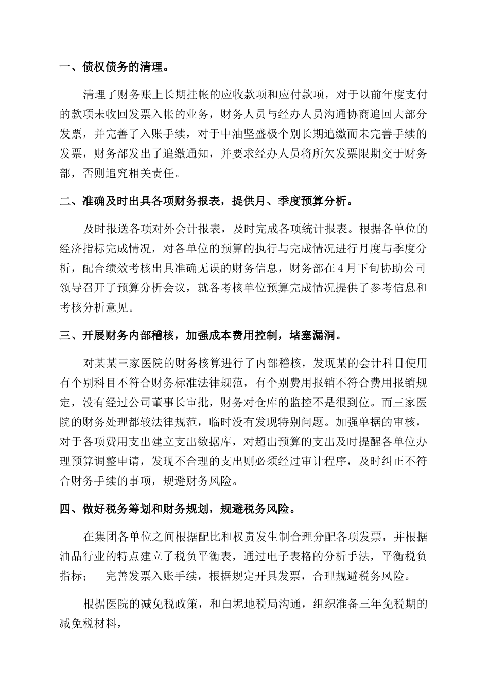 医院财务科财务年终总结范文_第3页
