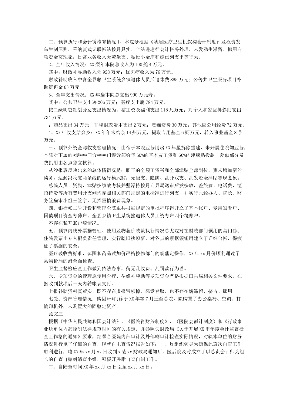 医院财务管理自查报告_第2页
