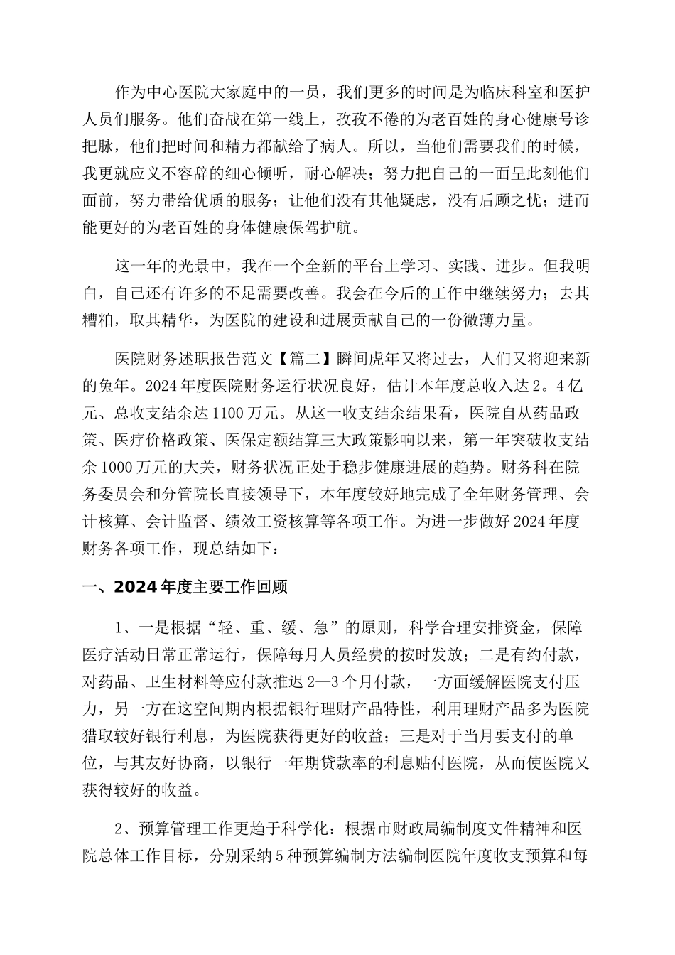 医院财务述职报告范文_第2页
