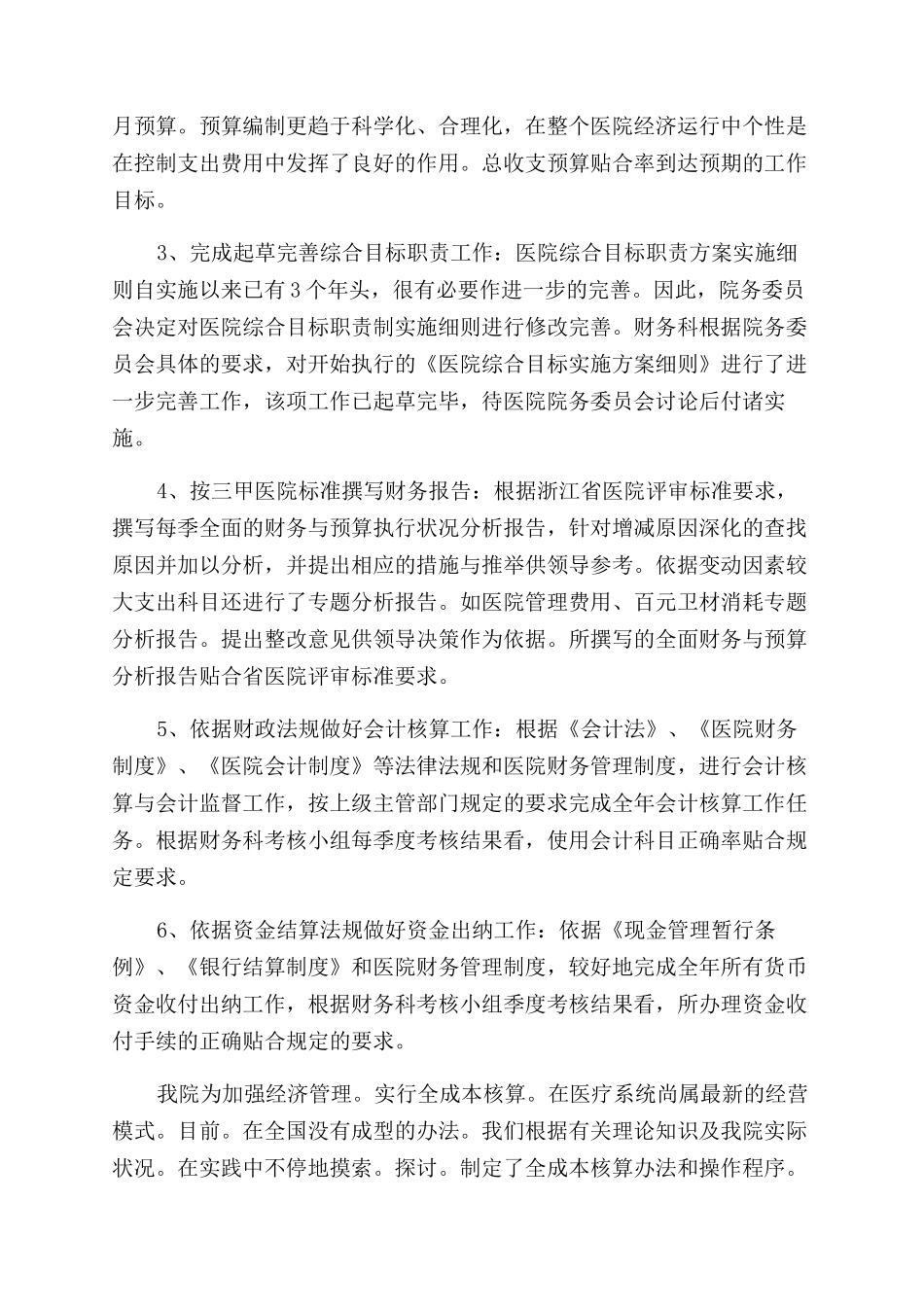 医院财务述职报告范文_第3页