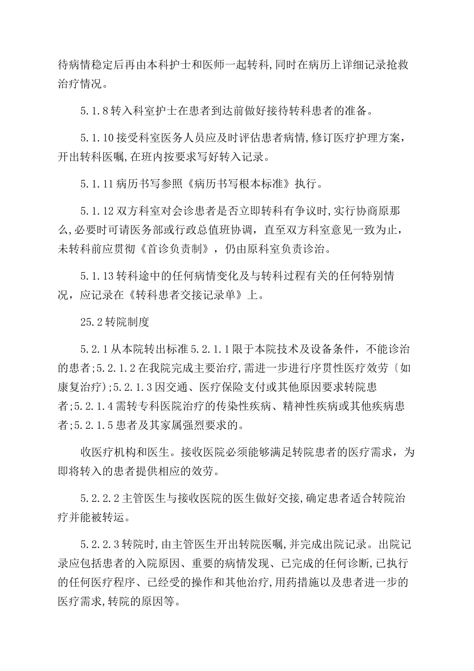医院转院转科制度_第2页