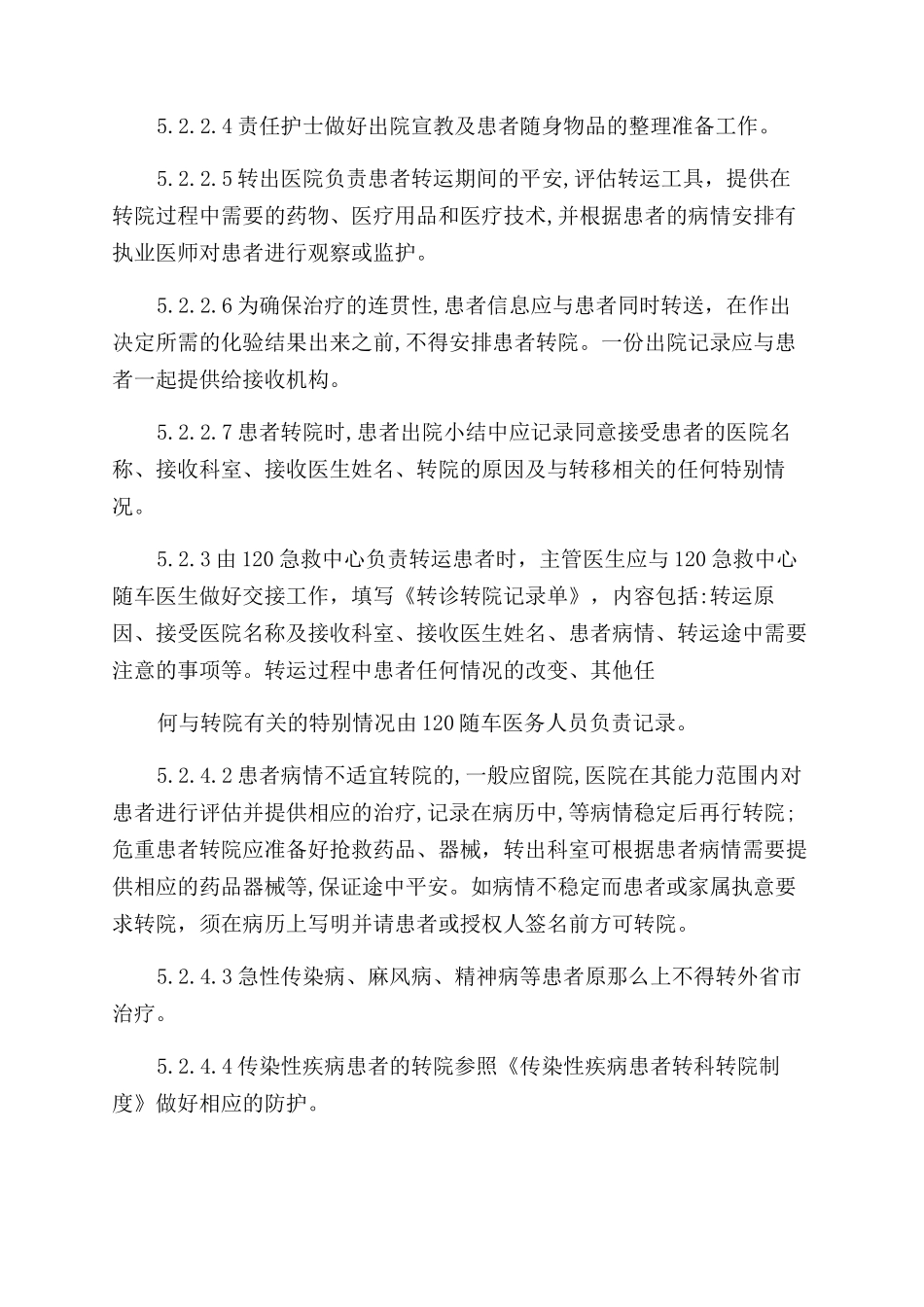 医院转院转科制度_第3页