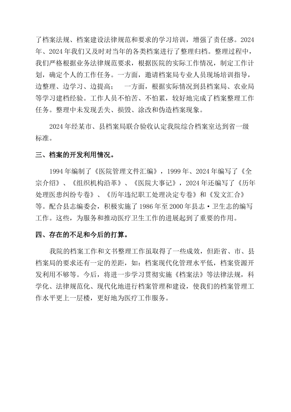 医院贯彻执行档案法情况汇报_第2页