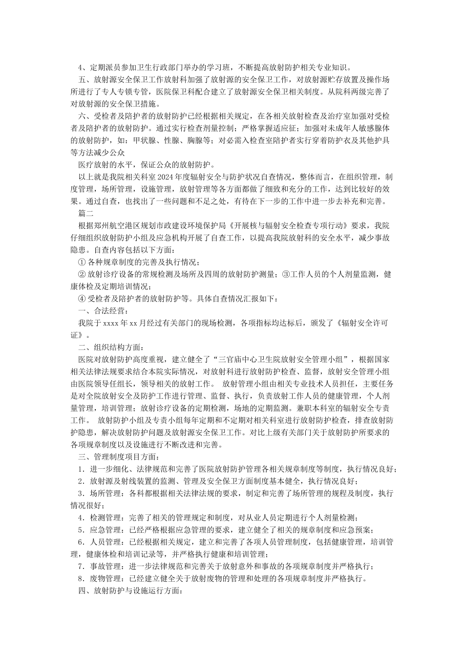 医院辐射安全自查报告_第2页