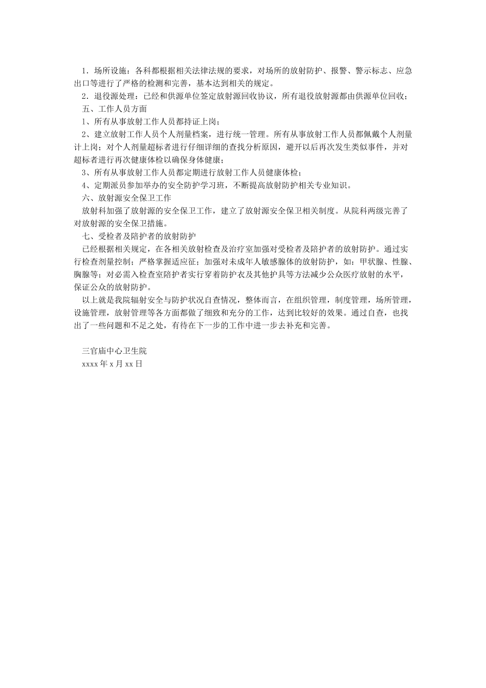 医院辐射安全自查报告_第3页
