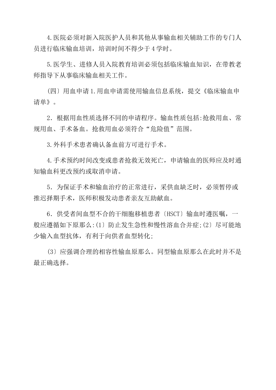 医院输血申请管理制度_第2页
