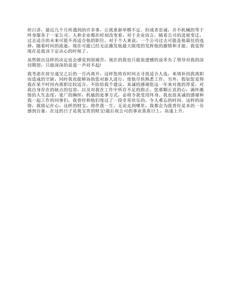 医院辞职报告怎么写简单点_第2页