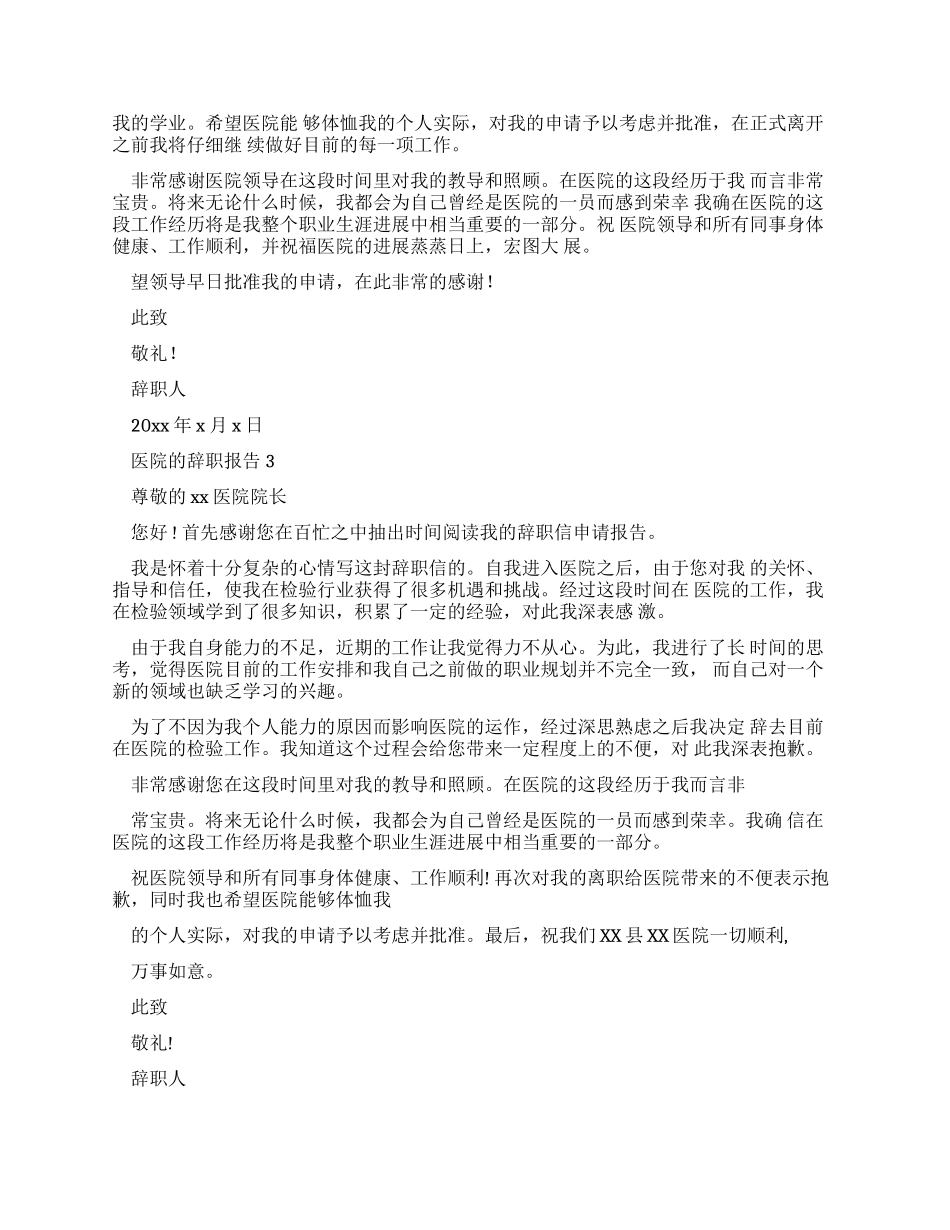 医院辞职信模板_第2页