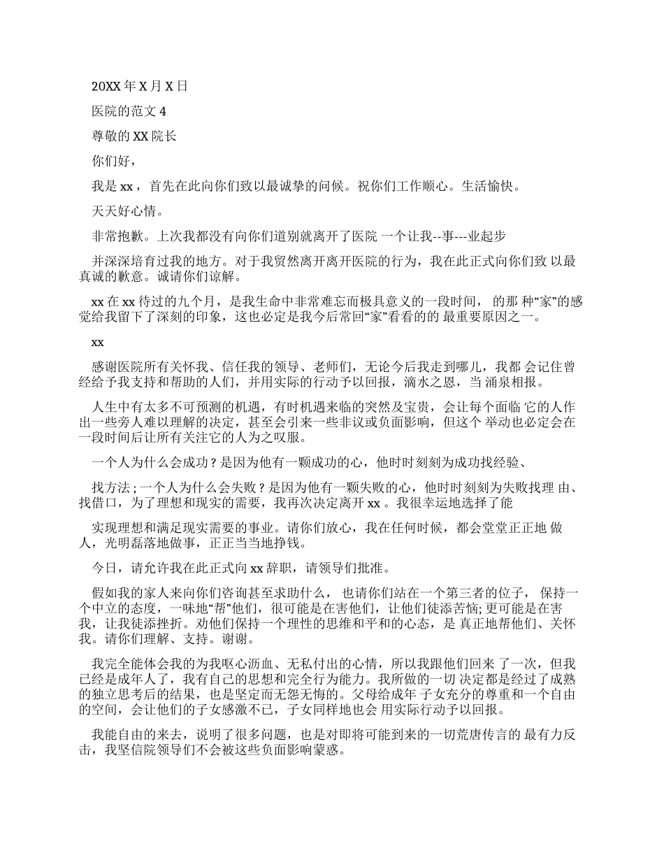 医院辞职信模板_第3页