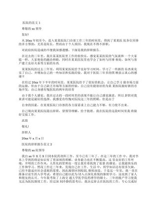 医院辞职信模板