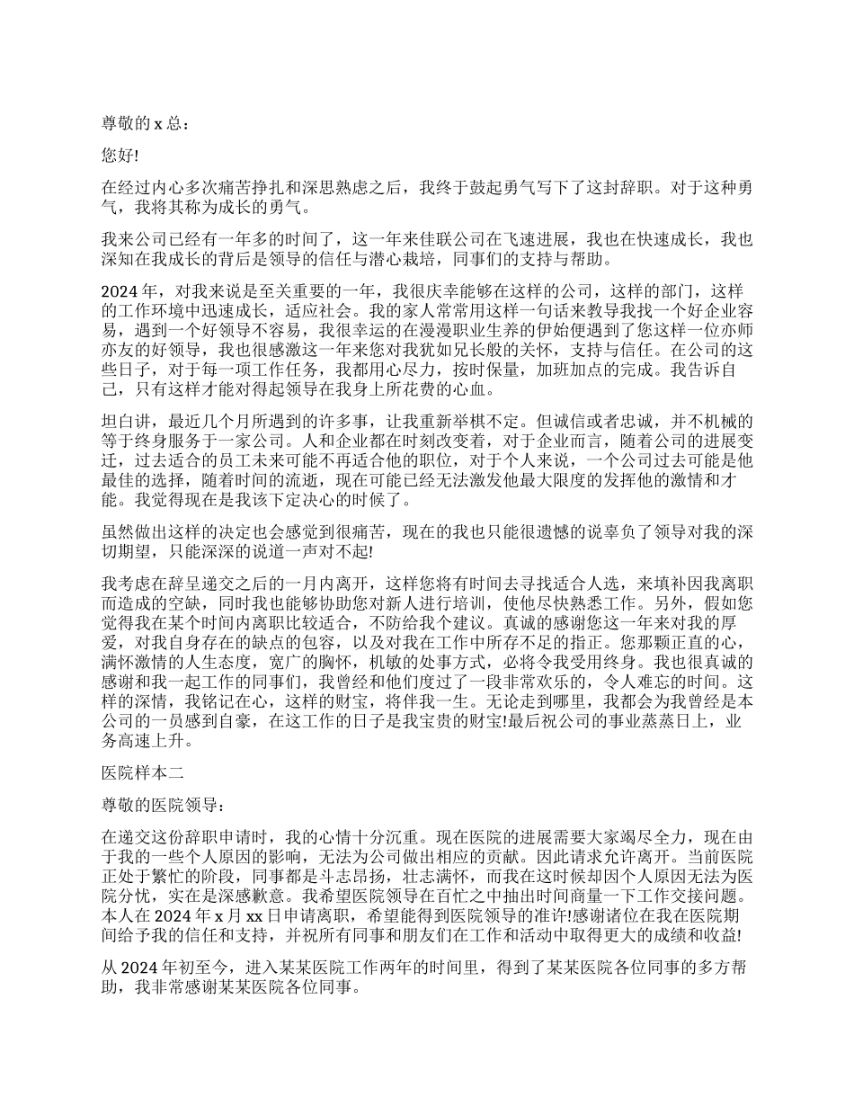 医院辞职报告样本_第1页