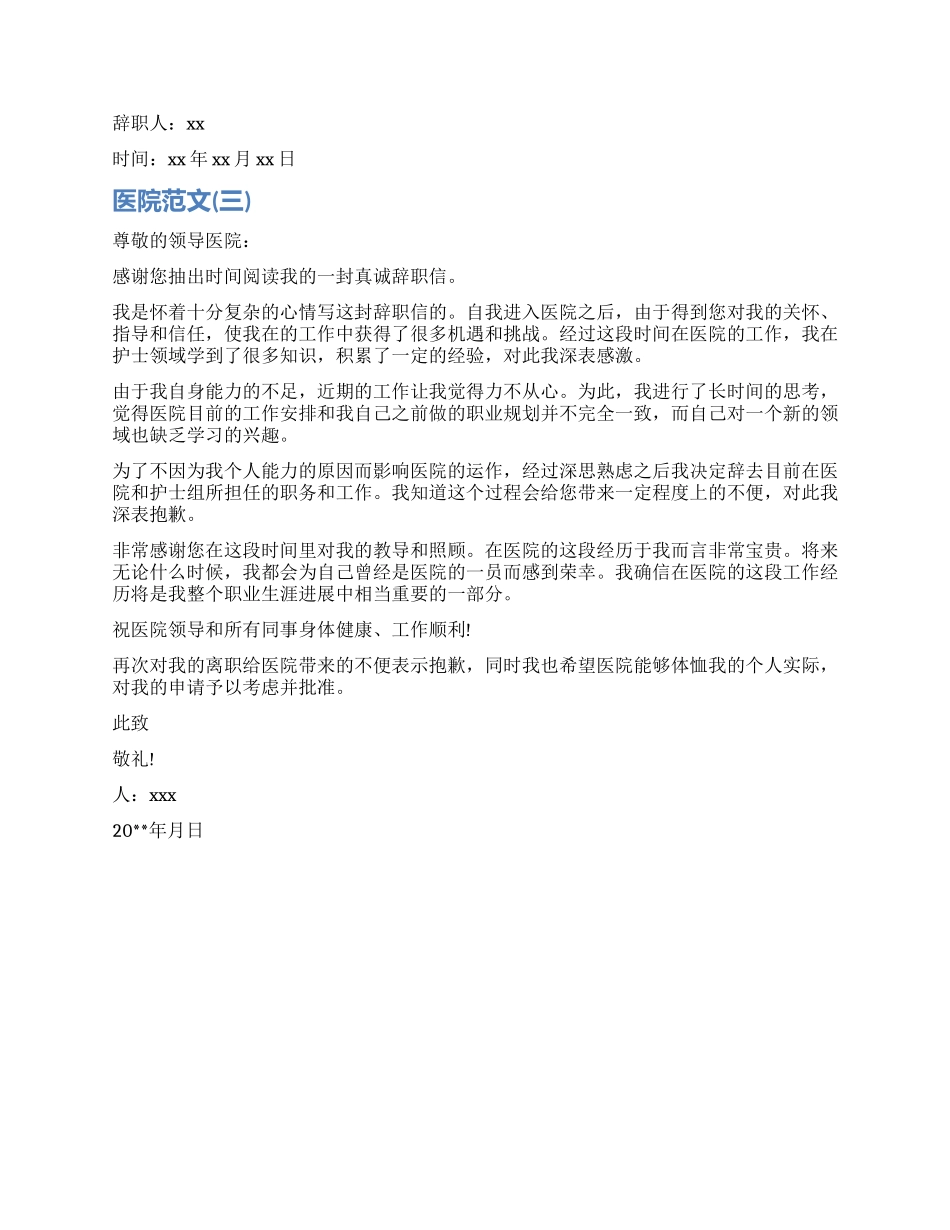 医院辞职报告标准格式_第2页