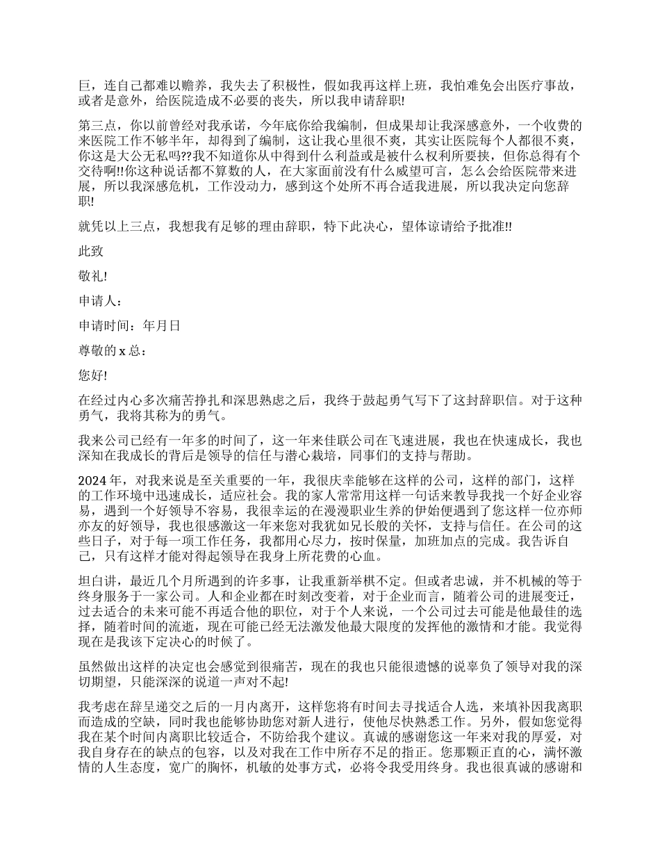 医院辞职报告样本大全_第3页