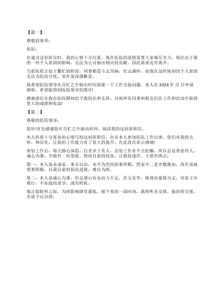 医院辞职报告格式