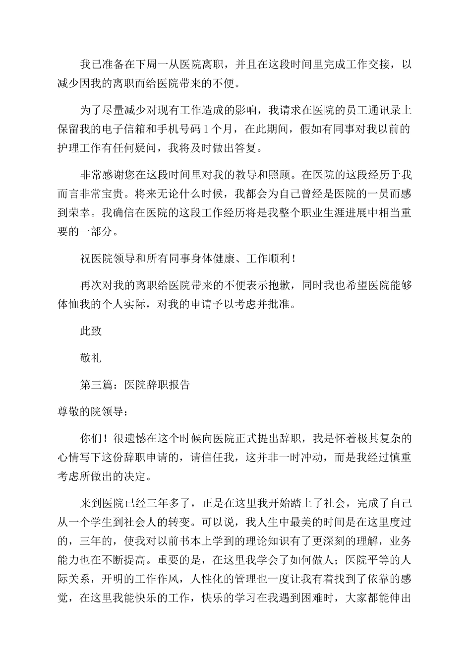 医院辞职报告范文(精选多篇)_第2页