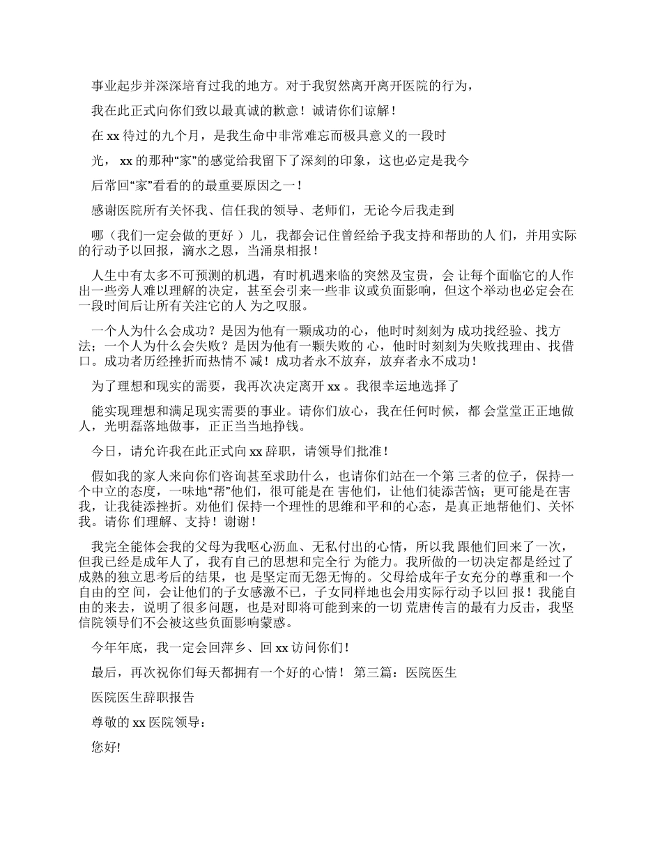 医院辞职报告范文_第2页