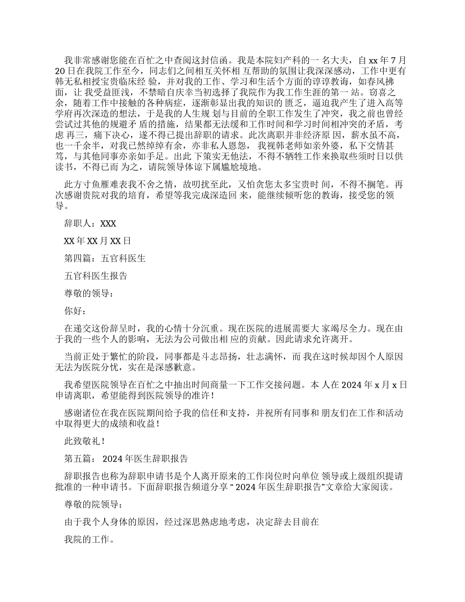 医院辞职报告范文_第3页