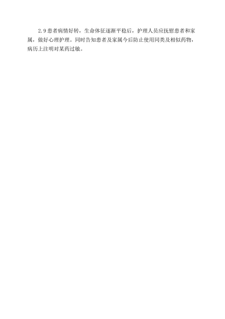 医院过敏性休克应急预案_第2页
