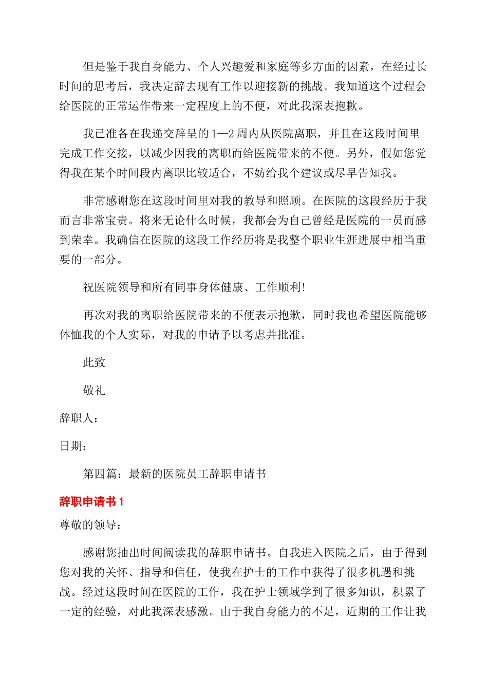医院辞职申请书_第3页