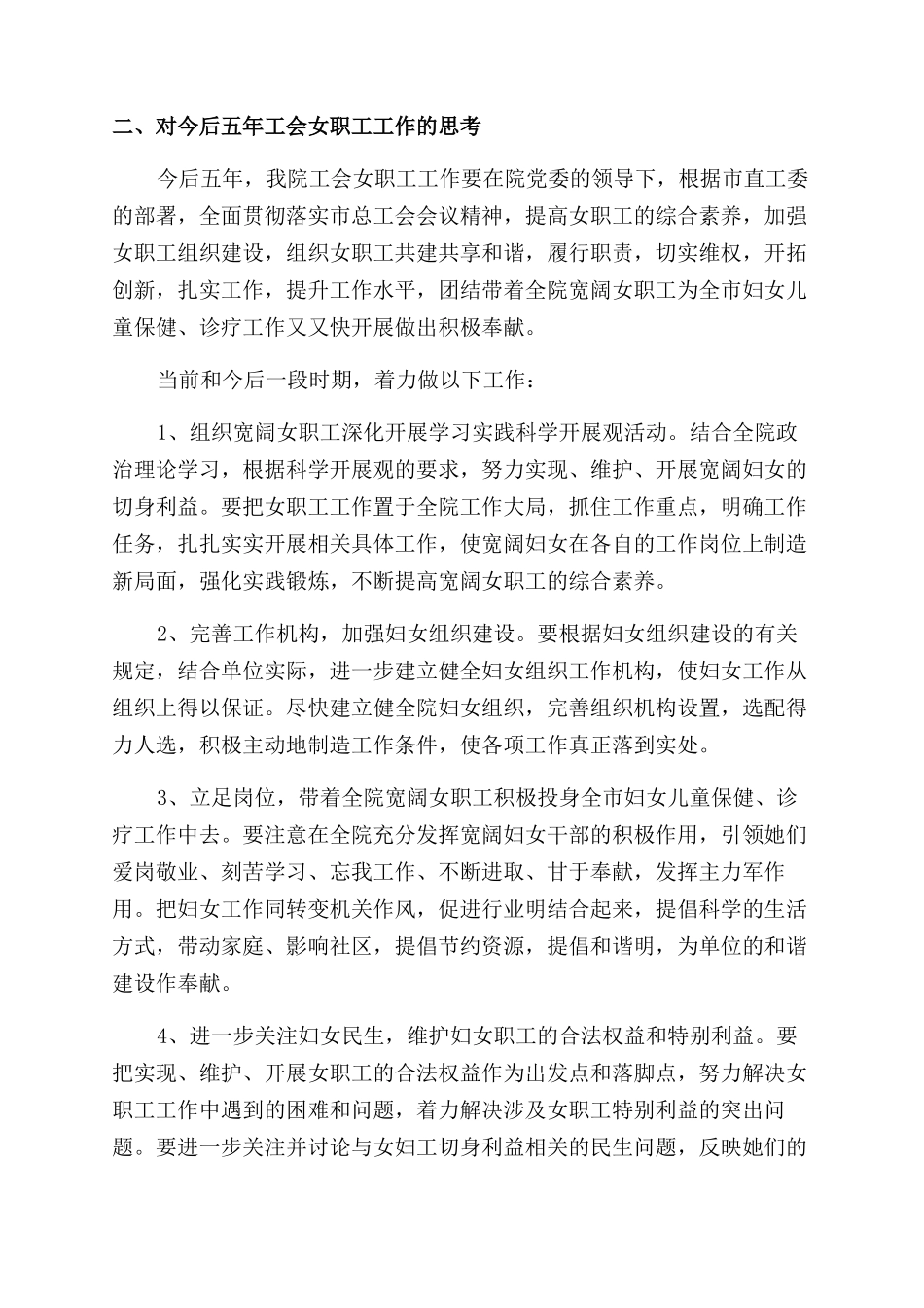 医院近五年女职工调研报告范文_第2页