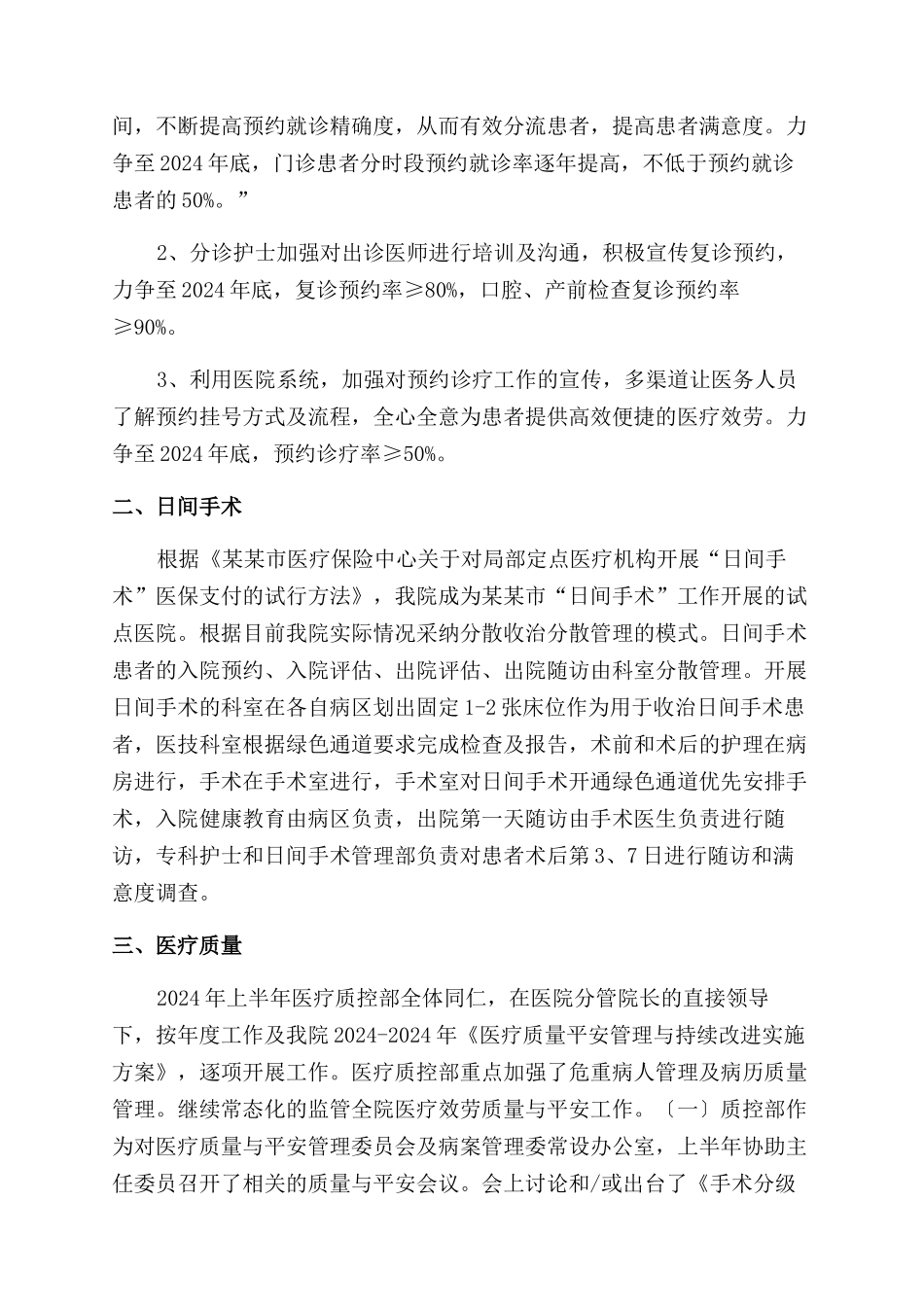 医院进一步改善行动服务计划2024上半年工作总结范文_第2页