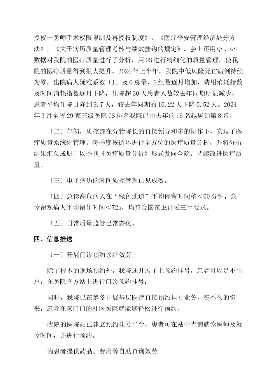 医院进一步改善行动服务计划2024上半年工作总结范文_第3页