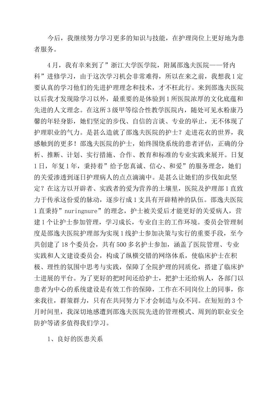 医院进修学习总结范文例文2024_第2页