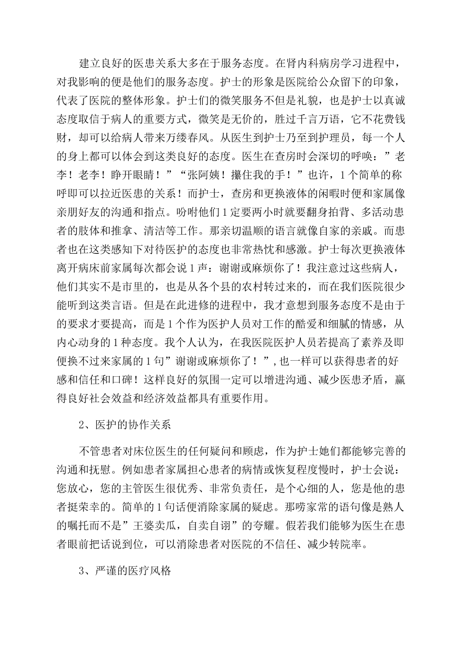医院进修学习总结范文例文2024_第3页
