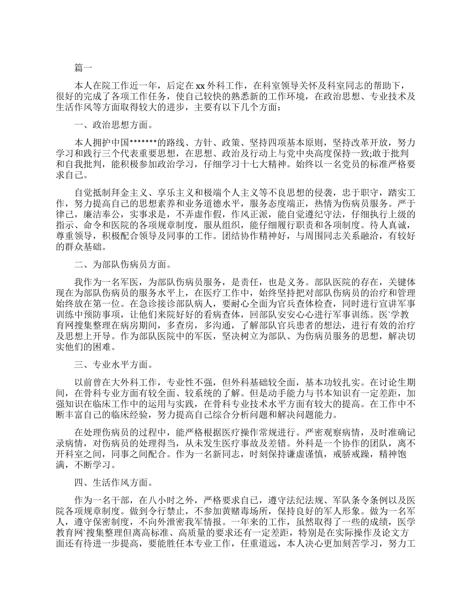 医院部门个人年度思想工作总结范文_第1页