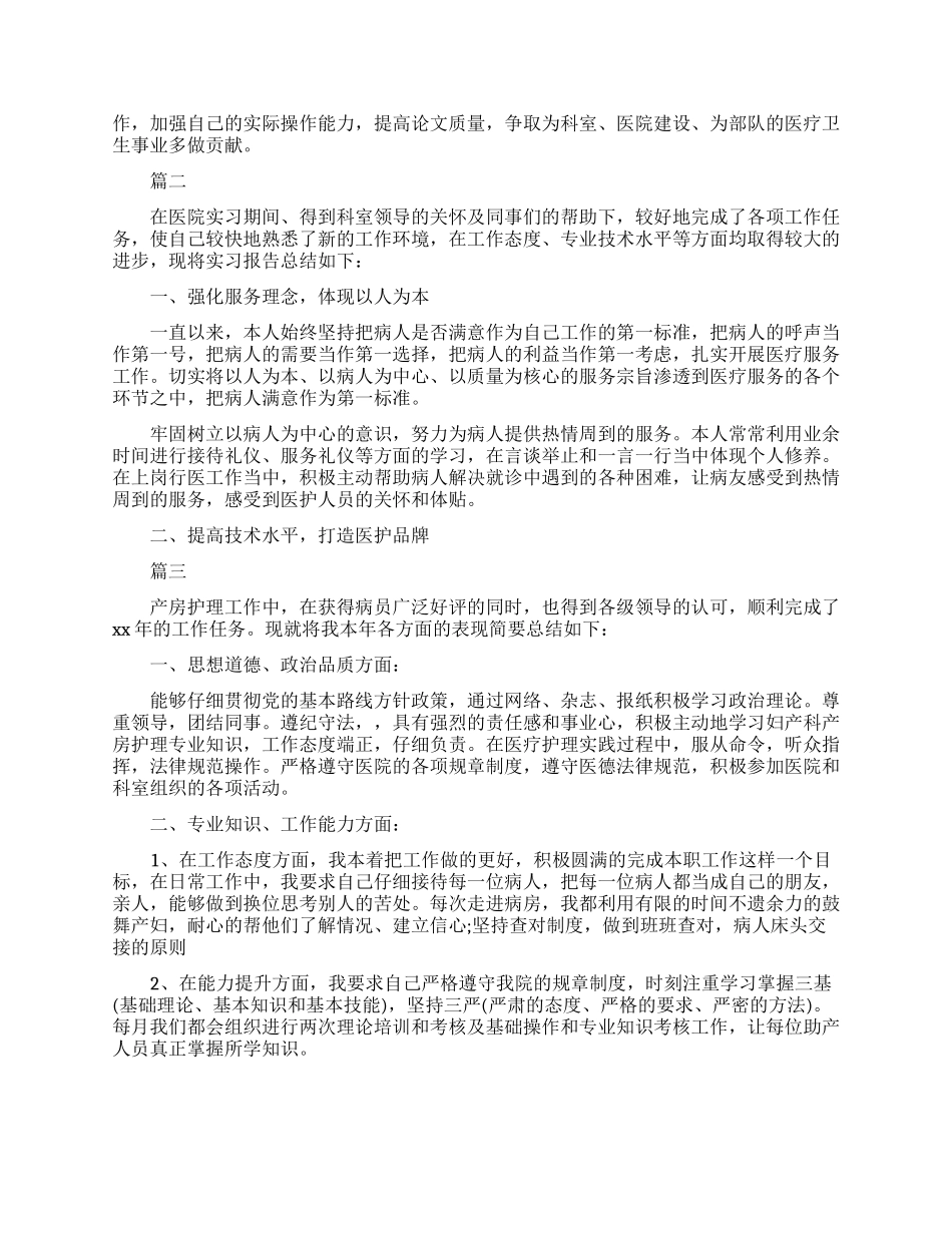 医院部门个人年度思想工作总结范文_第2页