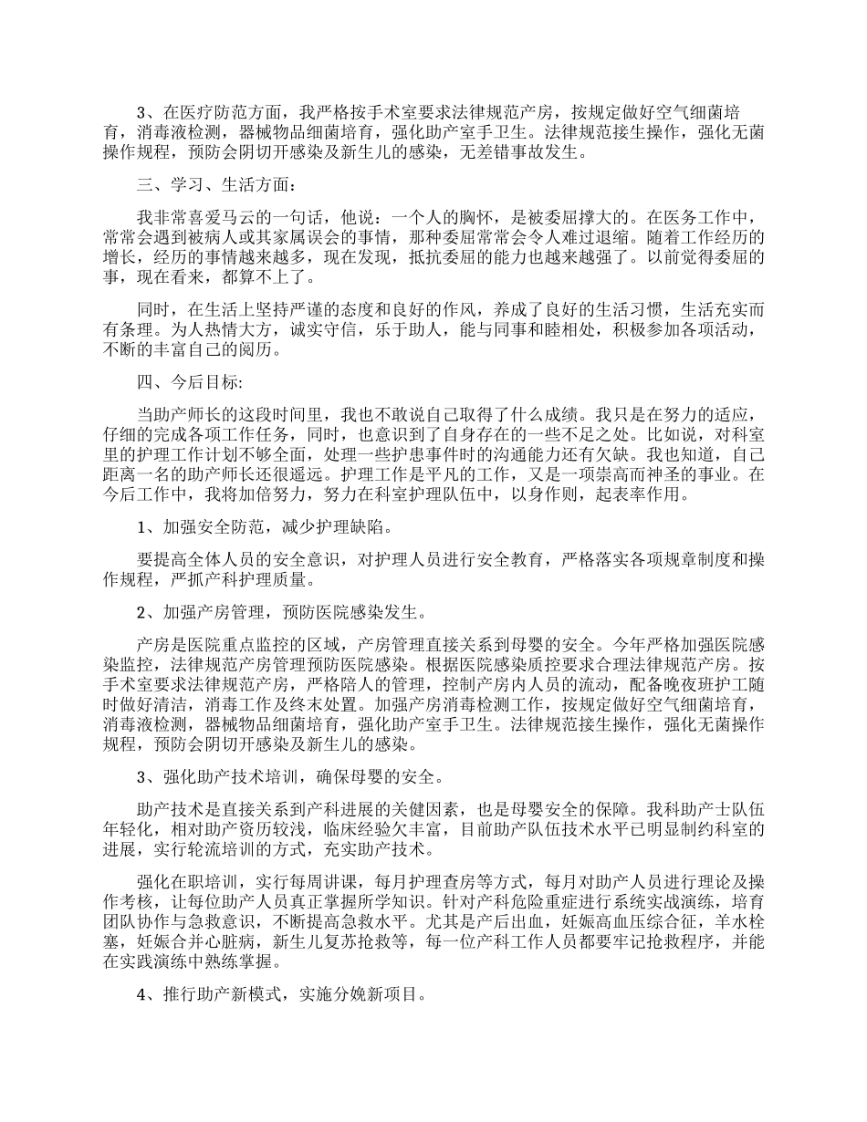 医院部门个人年度思想工作总结范文_第3页