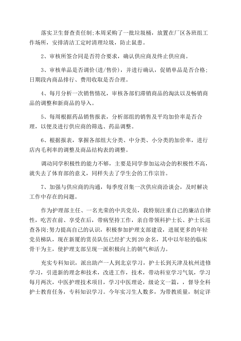 医院采购部个人工作总结范文_第2页