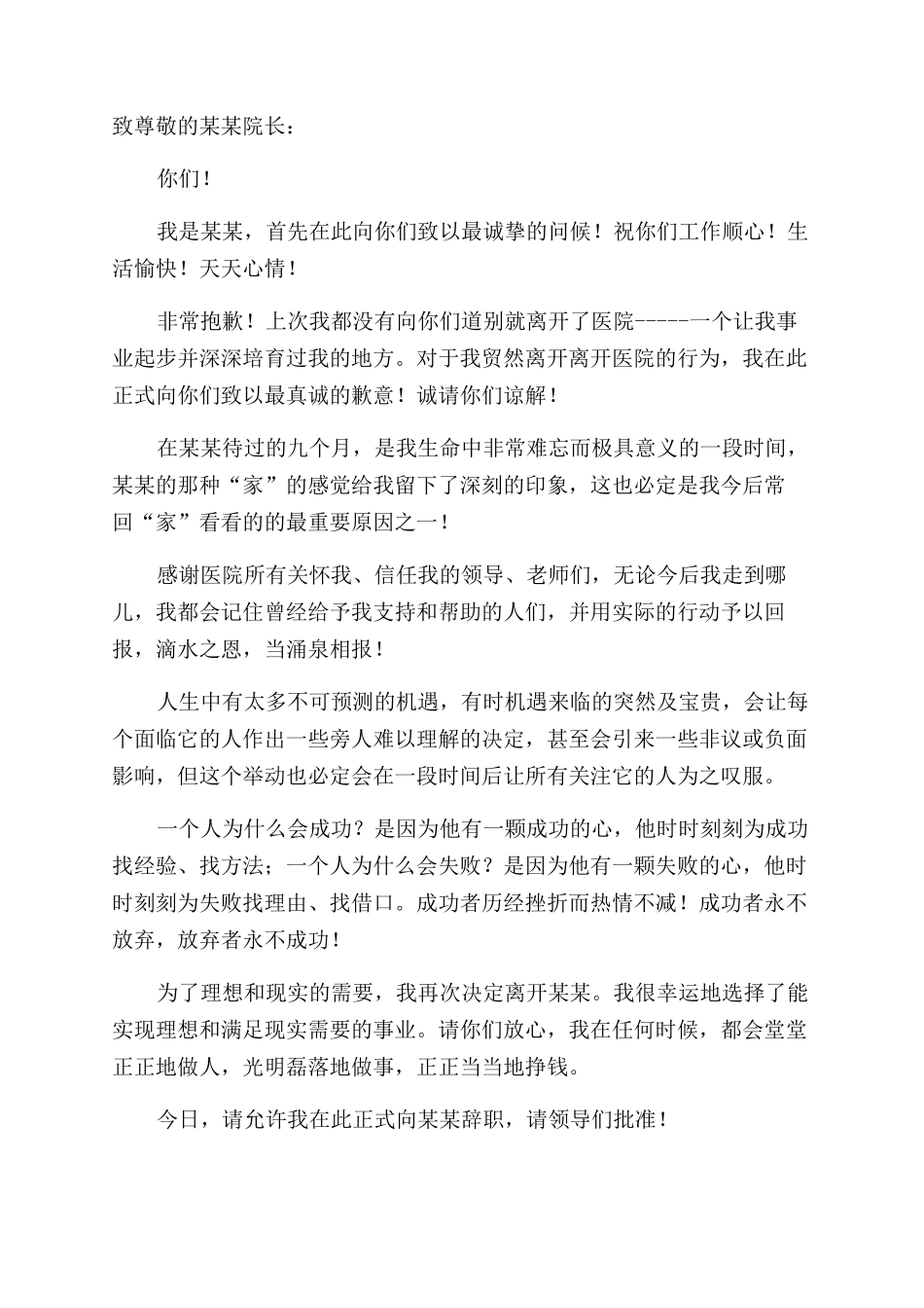 医院里的护士辞职报告范文_第3页